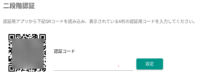 bitbankの二段階認証手順2