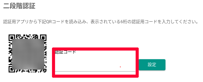 bitbankの二段階認証手順3