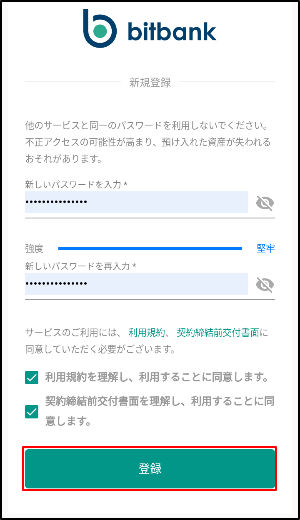 bitbankのパスワード設定と規約