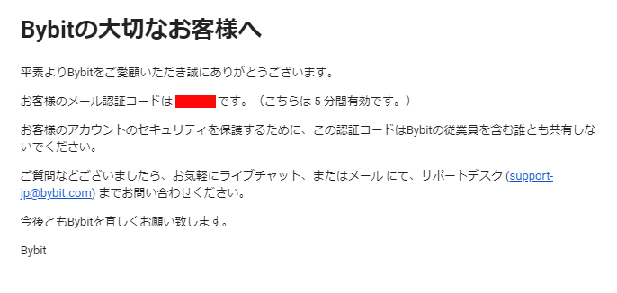 Bybitの二段階認証メール