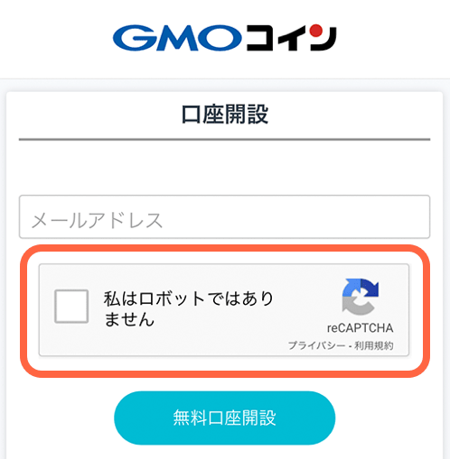 GMOコインの口座開設