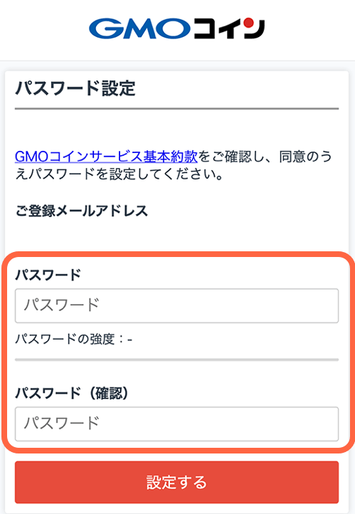 GMOコインの口座開設2