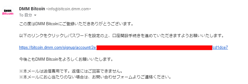 DMM Bitcoinからのメール