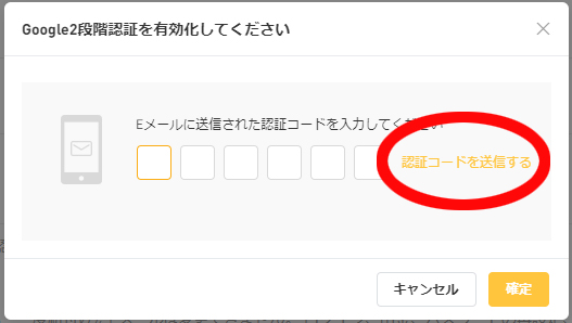 Bybitの二段階認証手順3