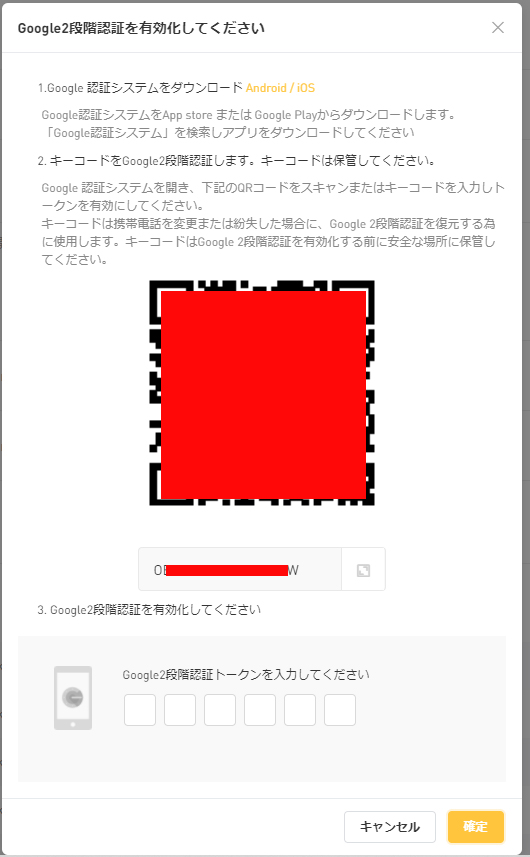 Bybitの二段階認証手順4
