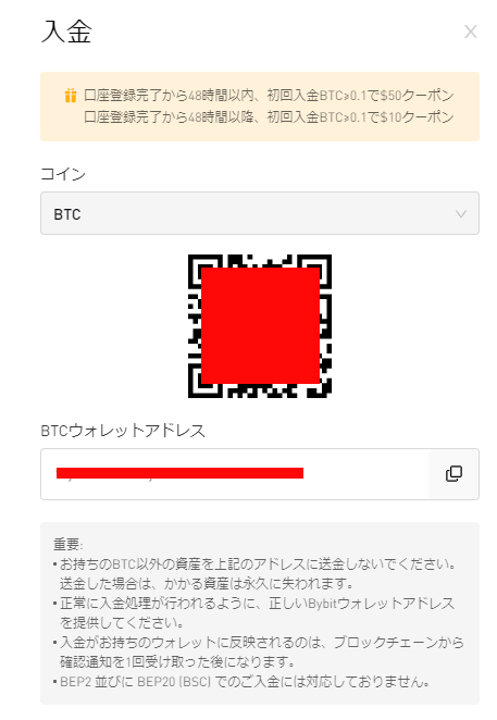 Bybitの入金手順3