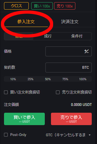 BybitのUSDT無期限の注文