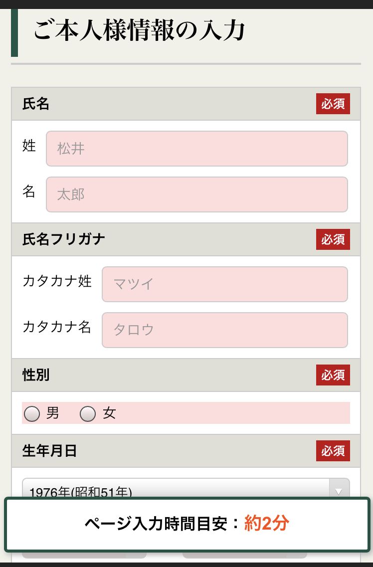 松井証券の申し込み項目