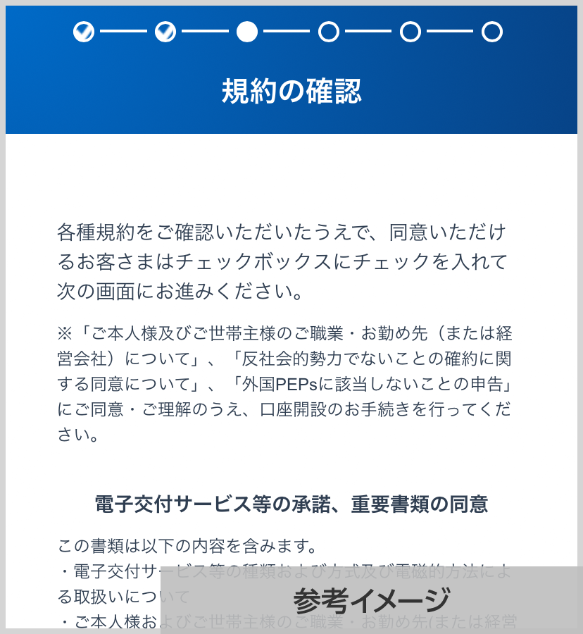 SBI証券の規約の確認