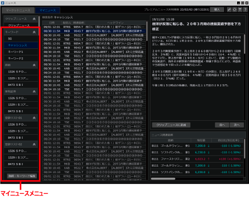 HYPER SBI2の「マイニュース」画面