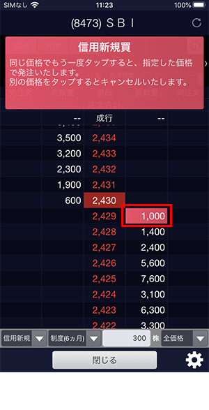 SBI証券の「SBI証券アプリ」画面