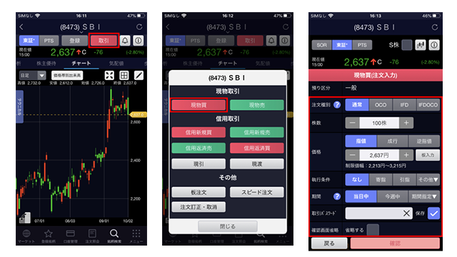 SBI証券のアプリ「SBI証券アプリ」画面