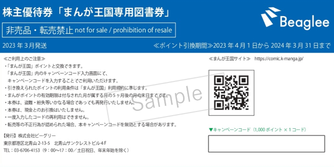 株主優待おすすめ情報！確実に得するための基礎知識と買い方のコツ