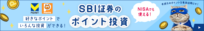 SBI証券ならVポイントで投資信託が買える