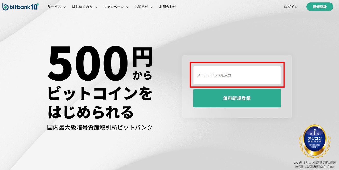 bitbankの開設画面