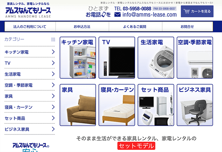 アムスなんでもリース
