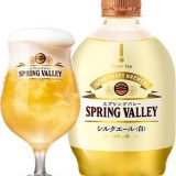 Guest Tap SPRING VALLEY シルクエール＜白＞
