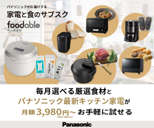 家電と食のサブスク foodable