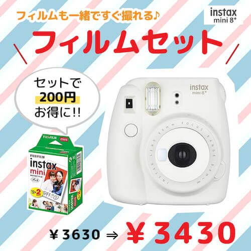 チェキ 【フィルムセット】instax mini8プラス+フィルム20枚