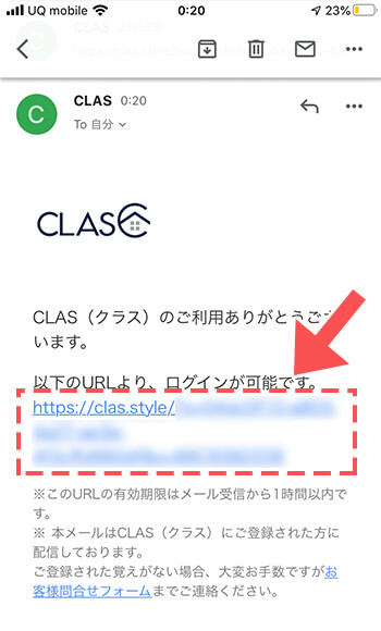 クラス会員ログインメール