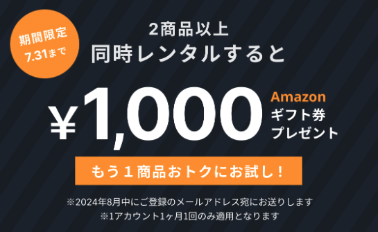 エアクロモール Amazonギフトプレゼントキャンペーン