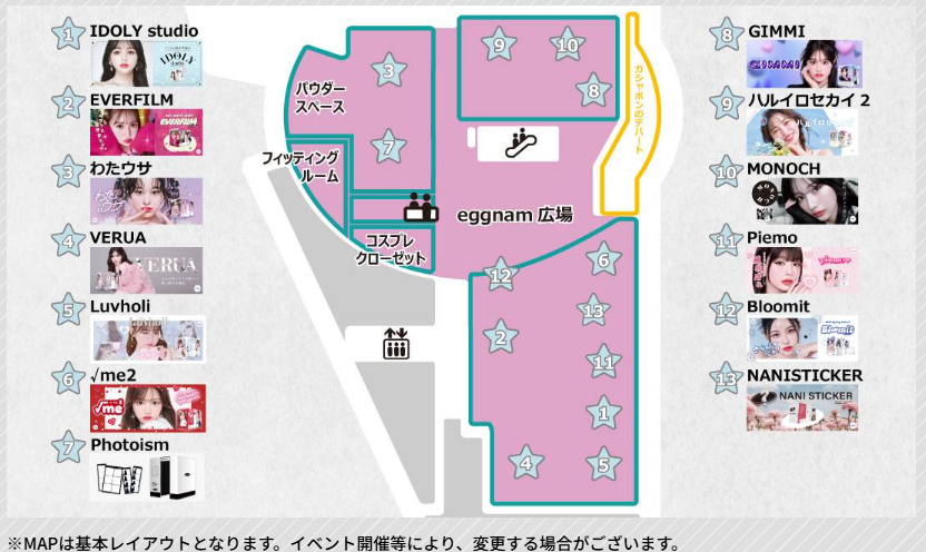 eggnamのフィッティング場所を説明する画像
