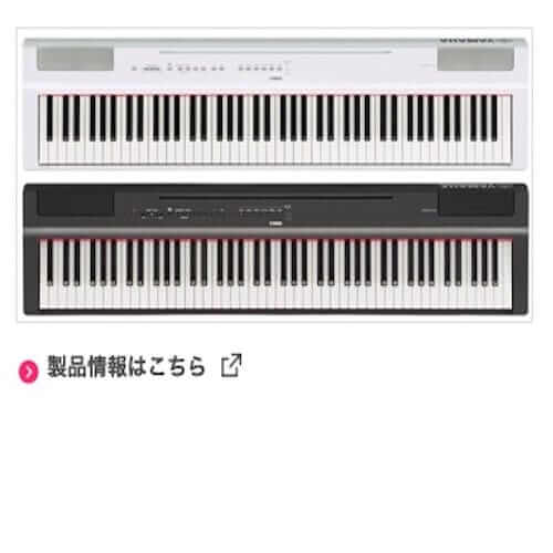 電子ピアノP-125a （本体カラー選択不可）
