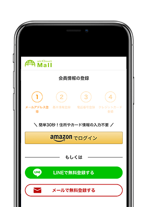 エアクロモール Amazonログイン