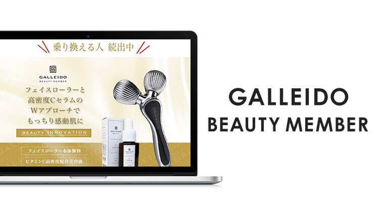 GALLEIDO BEAUTY MEMBER(ガレイド ビューティメンバー)