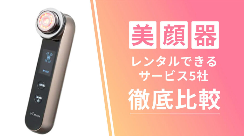 美顔器アイキューブプロ定価12万 - フェイスケア