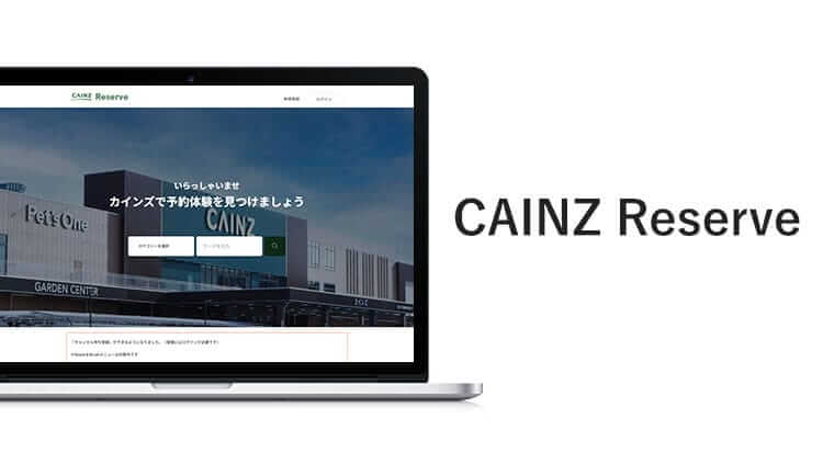 CAINZ Reserveは電動ドライバーを1泊500円で激安レンタル可能