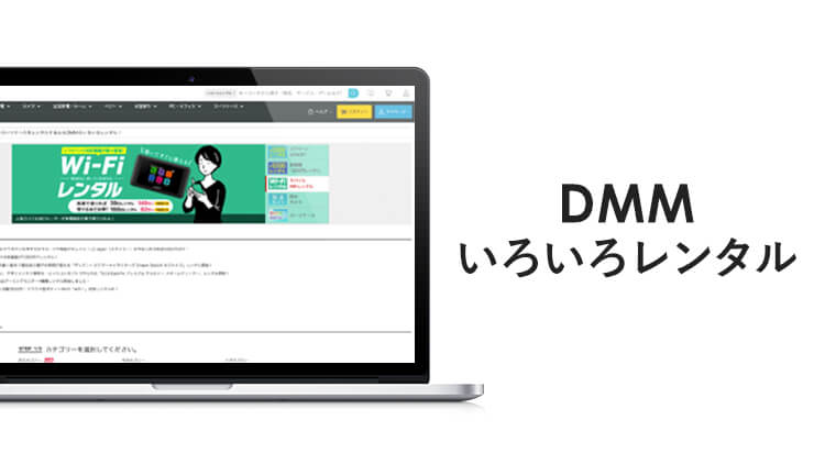 DMMいろいろレンタル