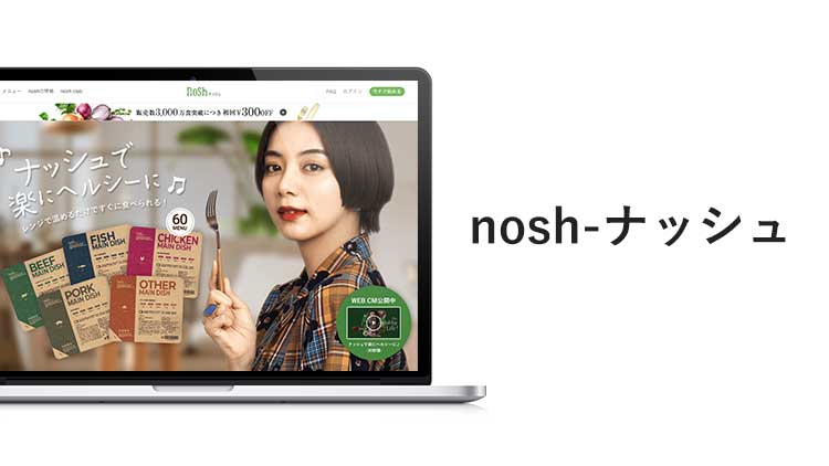 nosh-ナッシュ 公式サイト