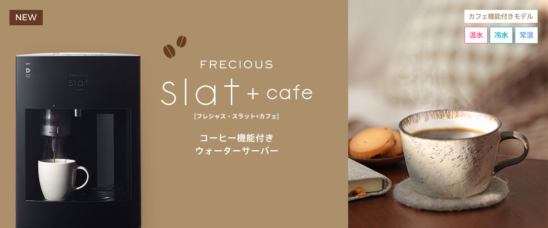 Slat+cafe(スラット カフェ)