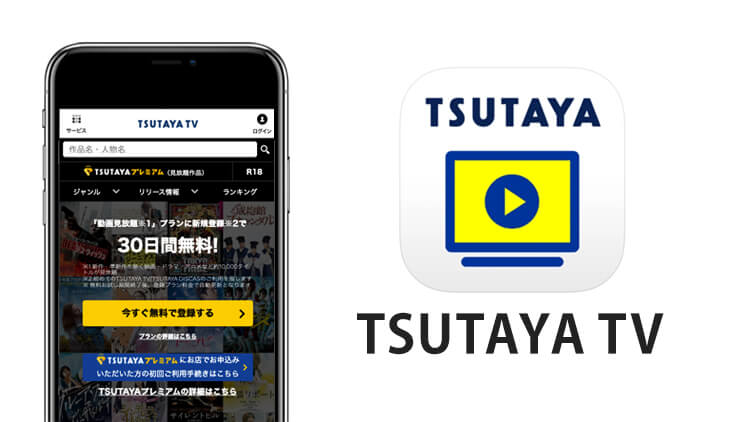 TSUTAYA TV