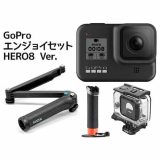 GoPro エンジョイセット（HERO8）