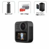 GoPro Max(360度カメラ) 初心者セット