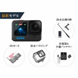 GoPro HERO12 Black SDカード買取パック