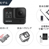 GoPro HERO8 BLACK 初心者用セット アクションカメラ 5日間～