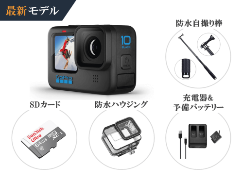 GoPro HERO6 BLACK 初心者セット（月額レンタル）