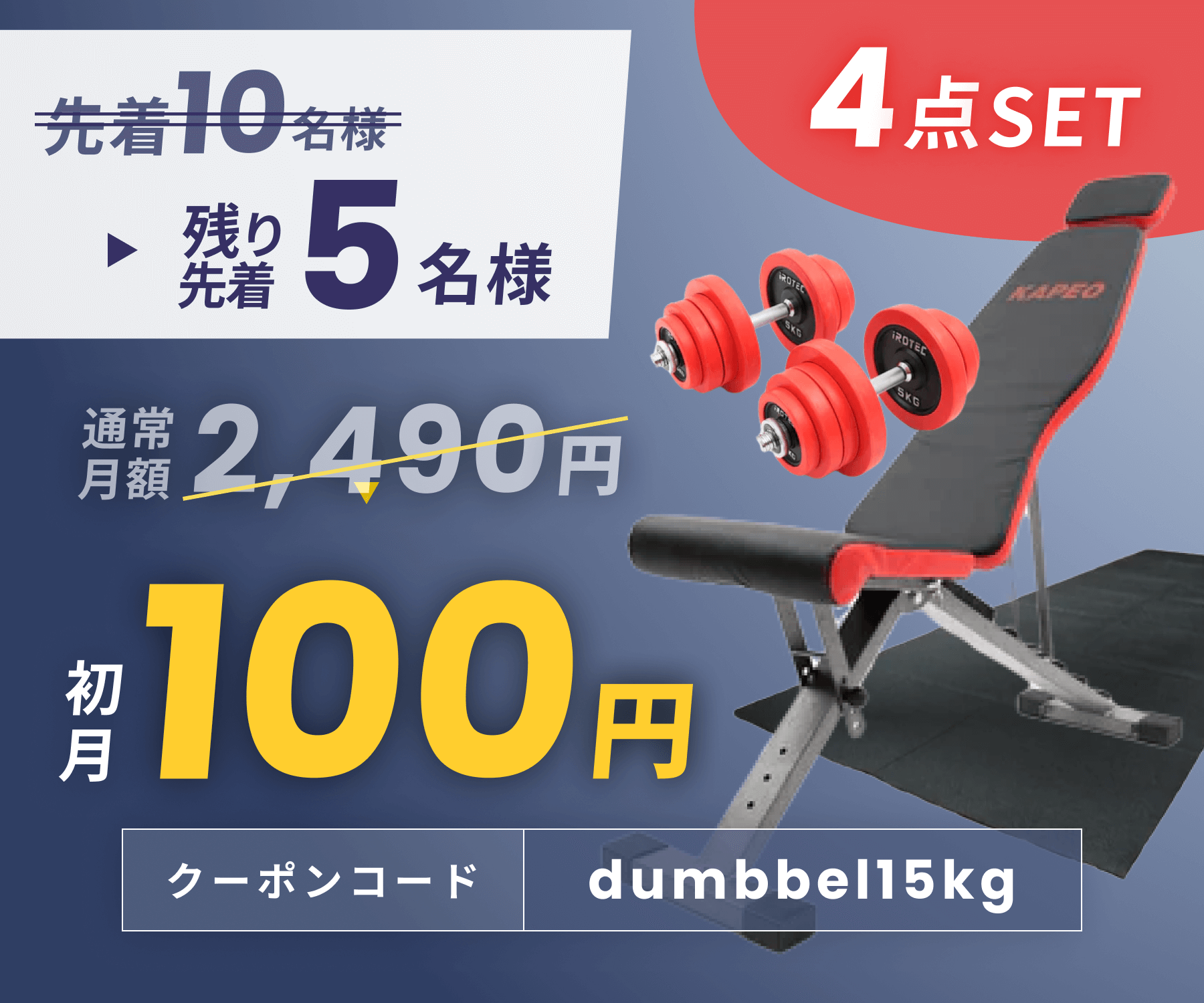 GYMGATEのダンベルレンタルプランを説明する画像