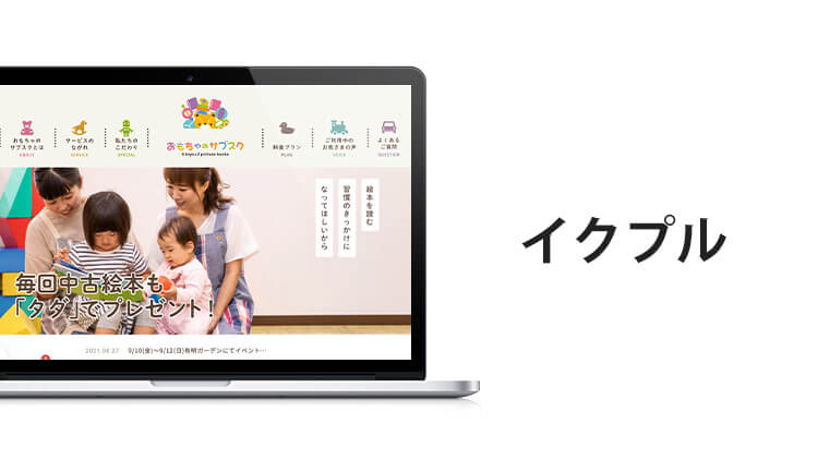 イクプル 公式サイト