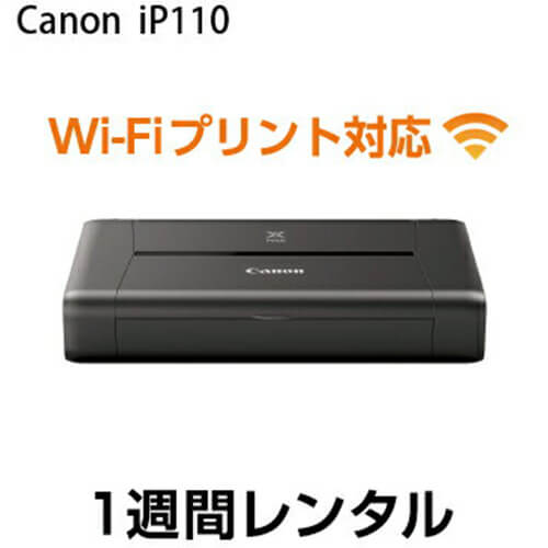 A4インクジェットプリンタ Canon iP110の画像