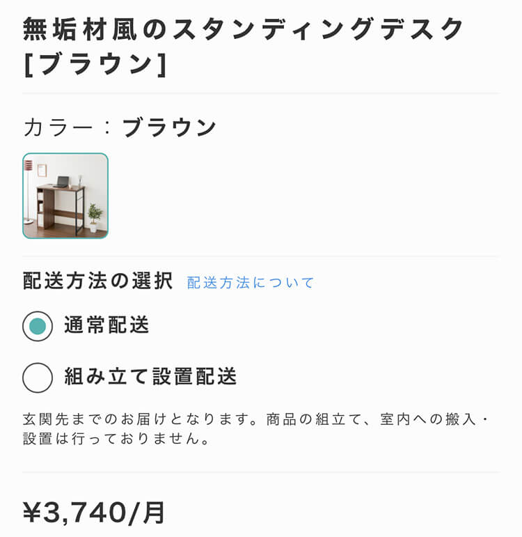 airRoomでレンタルできるスタンディングデスク
