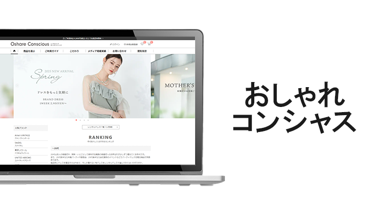 おしゃれコンシャスのオリジナル商標画像