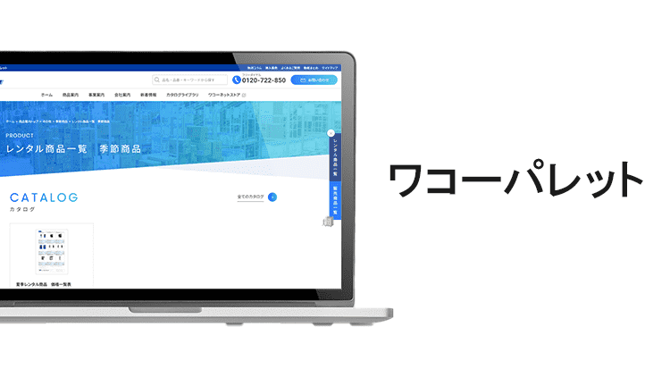ワコーパレットのオリジナル商標画像