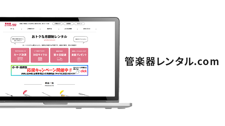 管楽器レンタル.comのオリジナル商標画像