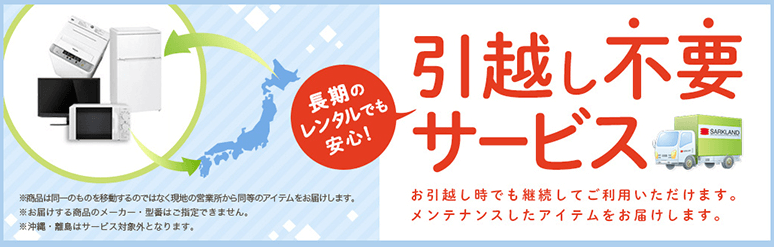 かして！どっとこむ 引越しサービス