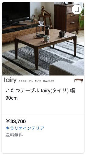 Google検索「こたつ　テーブル」