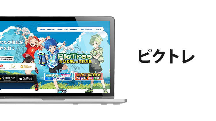 ピクトレのオリジナル画像